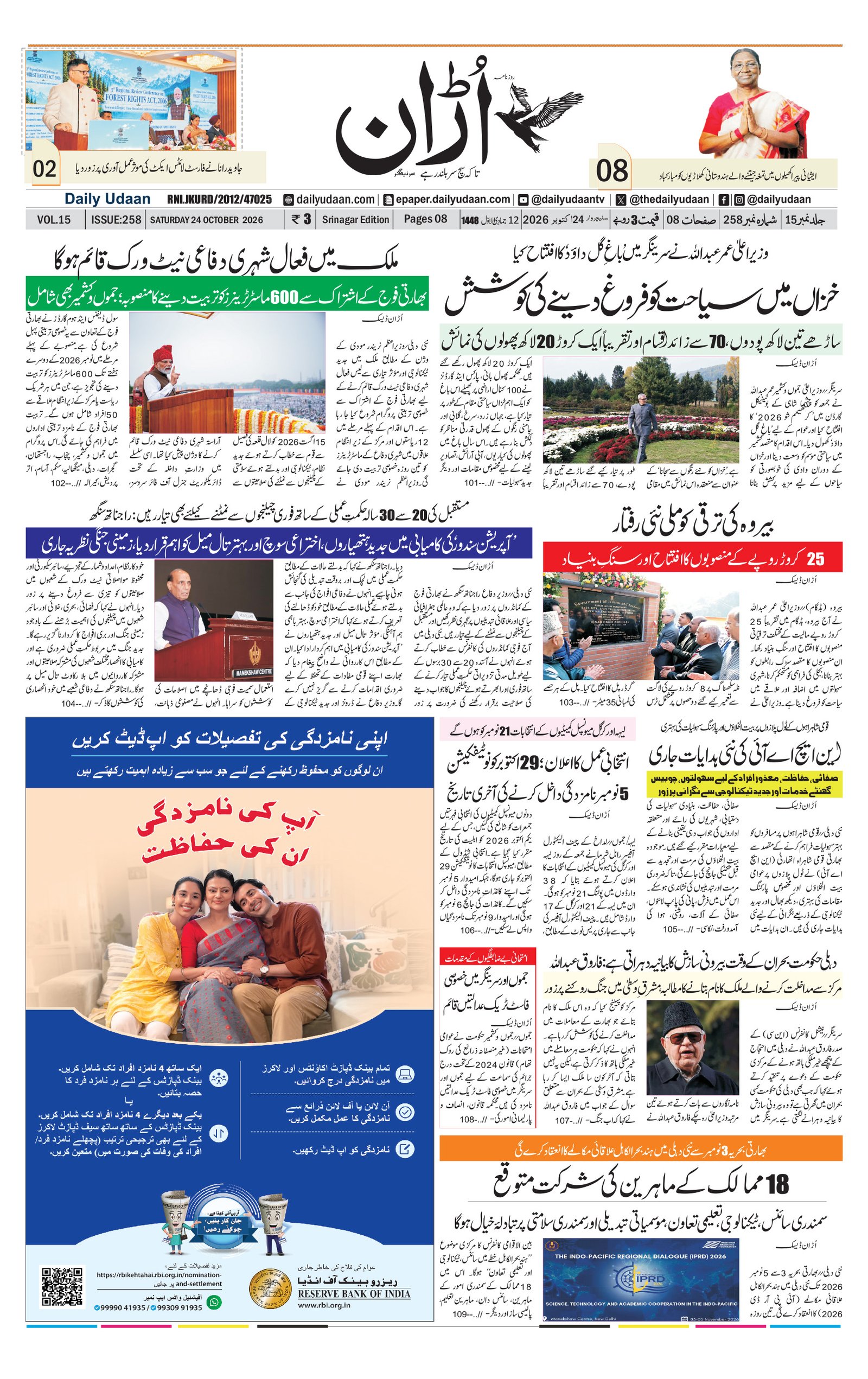 Srinagar Edition